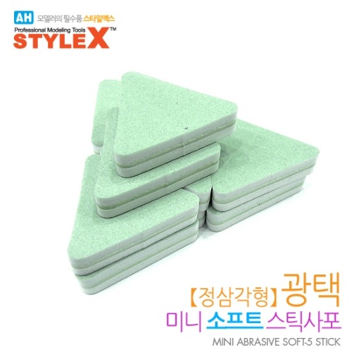 STYLE X 미니 소프트 스틱사포 [정삼각형] 광택 (10개입)(8809255936773)