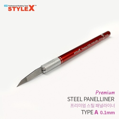 STYLE X 프리미엄 스틸 패널라이너 A 0.1mm (8809255937992)