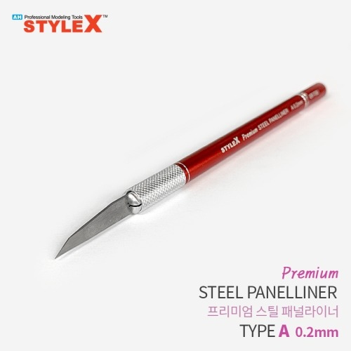 STYLE X 프리미엄 스틸 패널라이너 A 0.2mm (8809255938005)