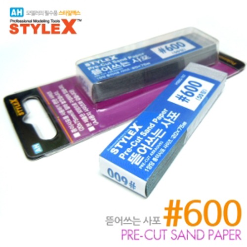 STYLE X 뜯어쓰는 사포 [포스트잇 사포] #600 (20x75mm-50장) (8809255935578)