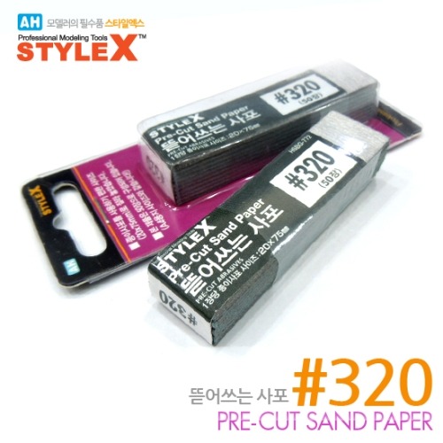 STYLE X 뜯어쓰는 사포 [포스트잇 사포] #320 (20x75mm-50장) 8809255935639