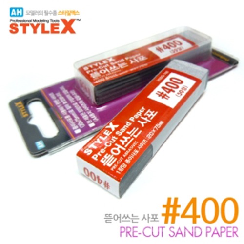 STYLE X 뜯어쓰는 사포 [포스트잇 사포] #400 (20x75mm-50장) 8809255935561
