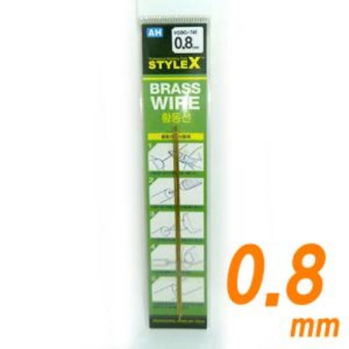STYLE X BRASS WIRE 황동선 0.8mm [3개입](8809255934984)