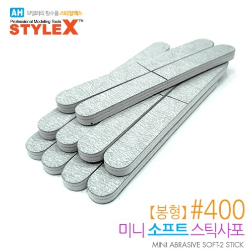 STYLE X 미니 소프트 스틱사포 [봉형] #400 (10개입)(8809255936667)