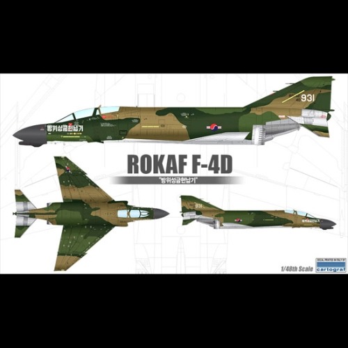 12300 1/48 ROKAF F-4D 방위성금헌납기 (8809258921851)
