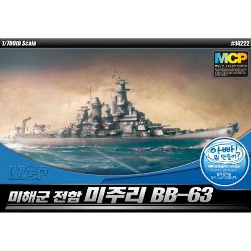 14222 1/700 미해군 전함 BB-63 미주리 MCP [다색칼라사출] (8809258925309)