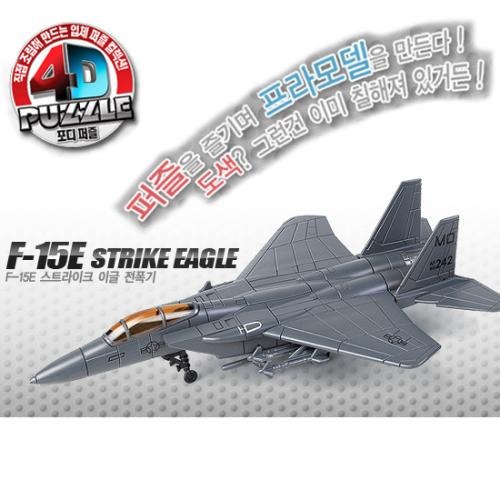[4D PUZZLE] F-15E 스트라이크이글 전폭기 (포디퍼즐) (8809258929833)